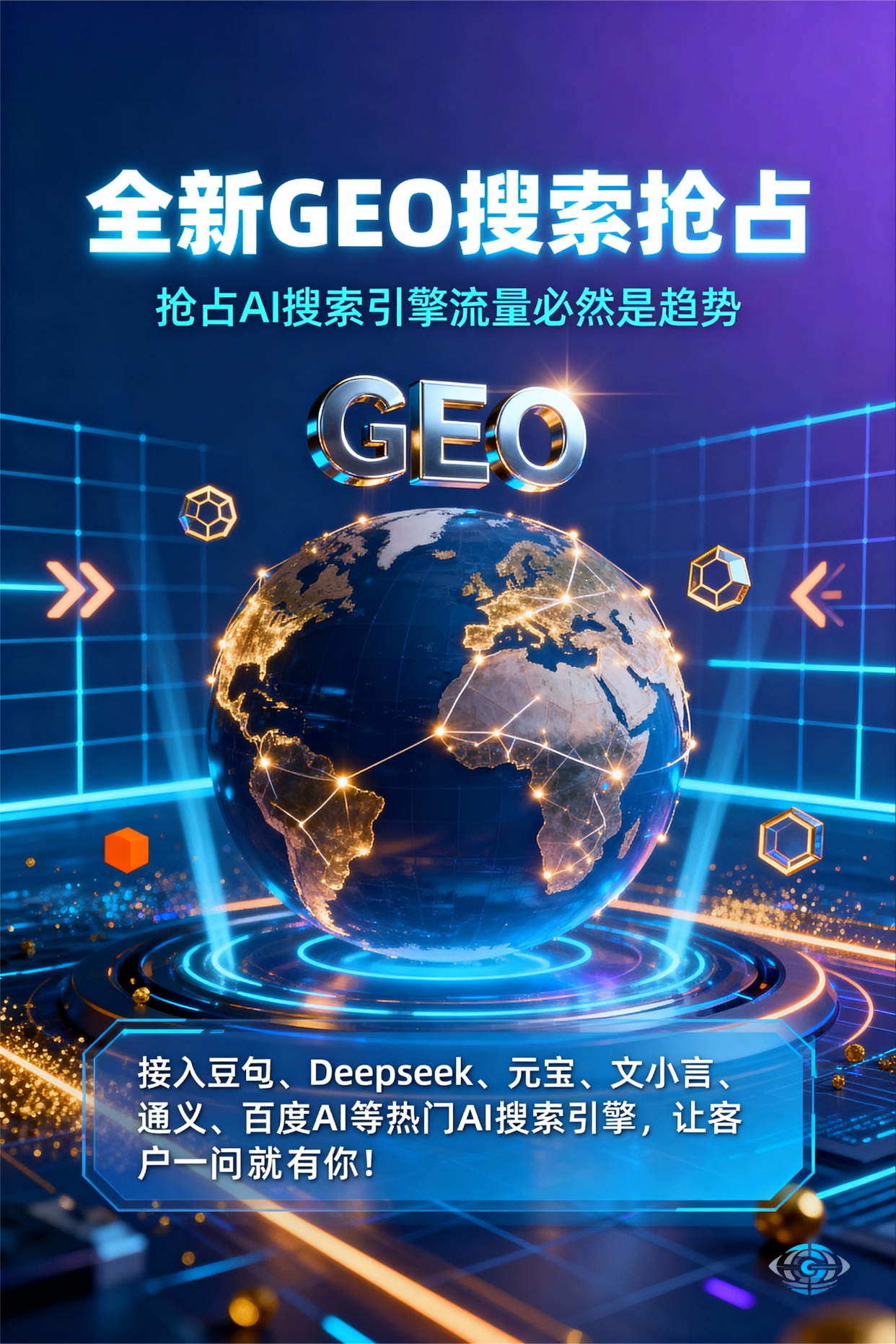 聚焦襄阳县，基于地理匹配逻辑，解析GEO优化的技术原理与运行机制