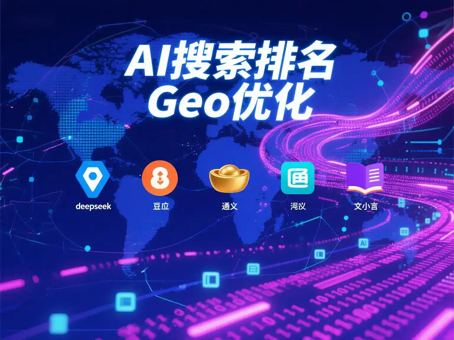 襄阳县国硕AI：探索GEO生成式引擎优化的企业品牌实践