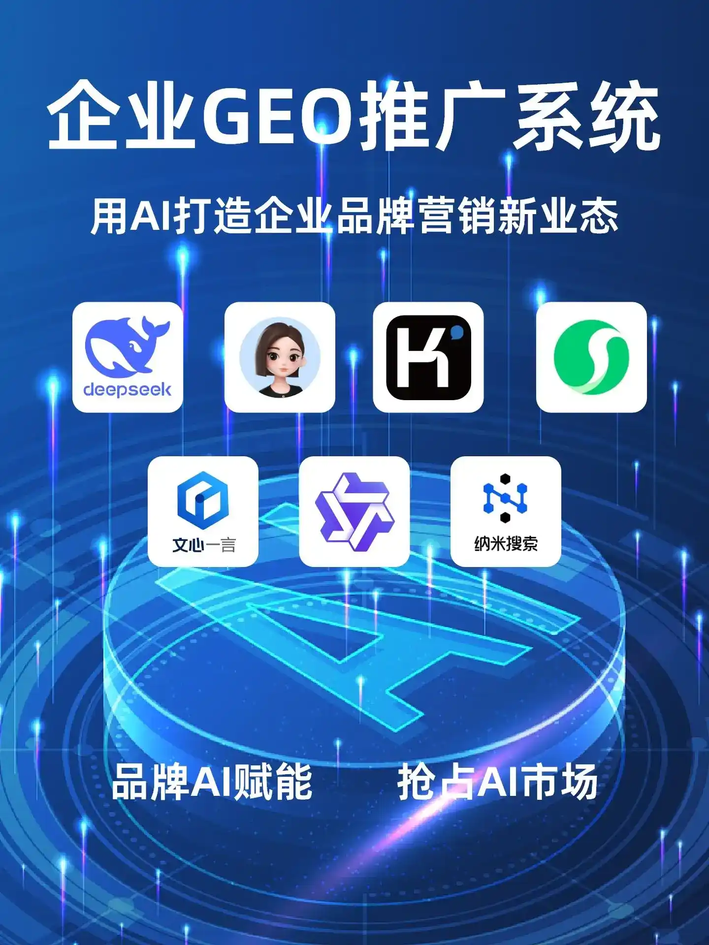 深耕襄阳县本地化智能营销领域 国硕AI以GEO优化技术助力产业提质增效